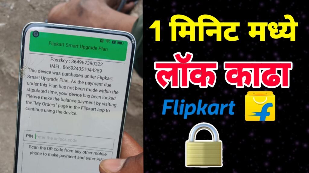 Flipkart smart upgrade plan lock remove